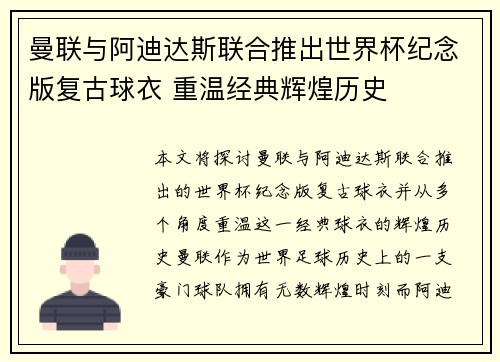 曼联与阿迪达斯联合推出世界杯纪念版复古球衣 重温经典辉煌历史