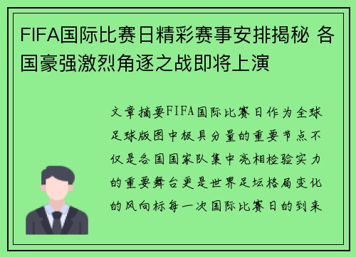 FIFA国际比赛日精彩赛事安排揭秘 各国豪强激烈角逐之战即将上演 FIFA国际比赛日精彩赛事安排揭秘 各国豪强激烈角逐之战即将上演